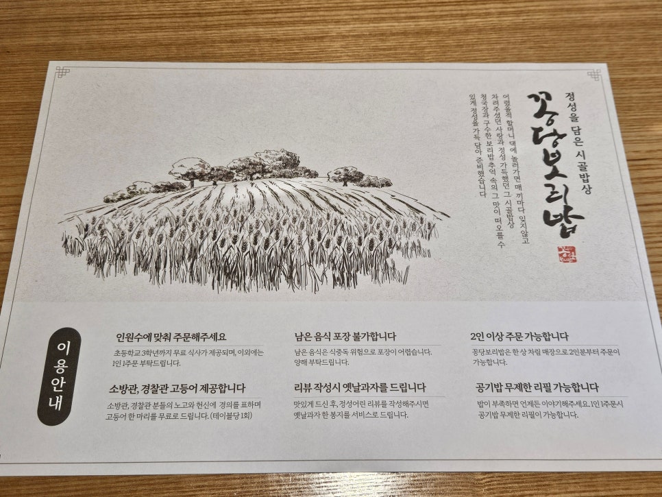 꽁당보리밥 평택직영점 이미지