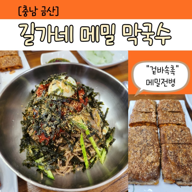 길가네메밀막국수 이미지