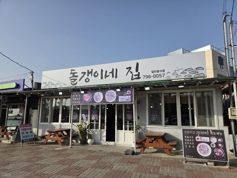 돌갱이네집 이미지