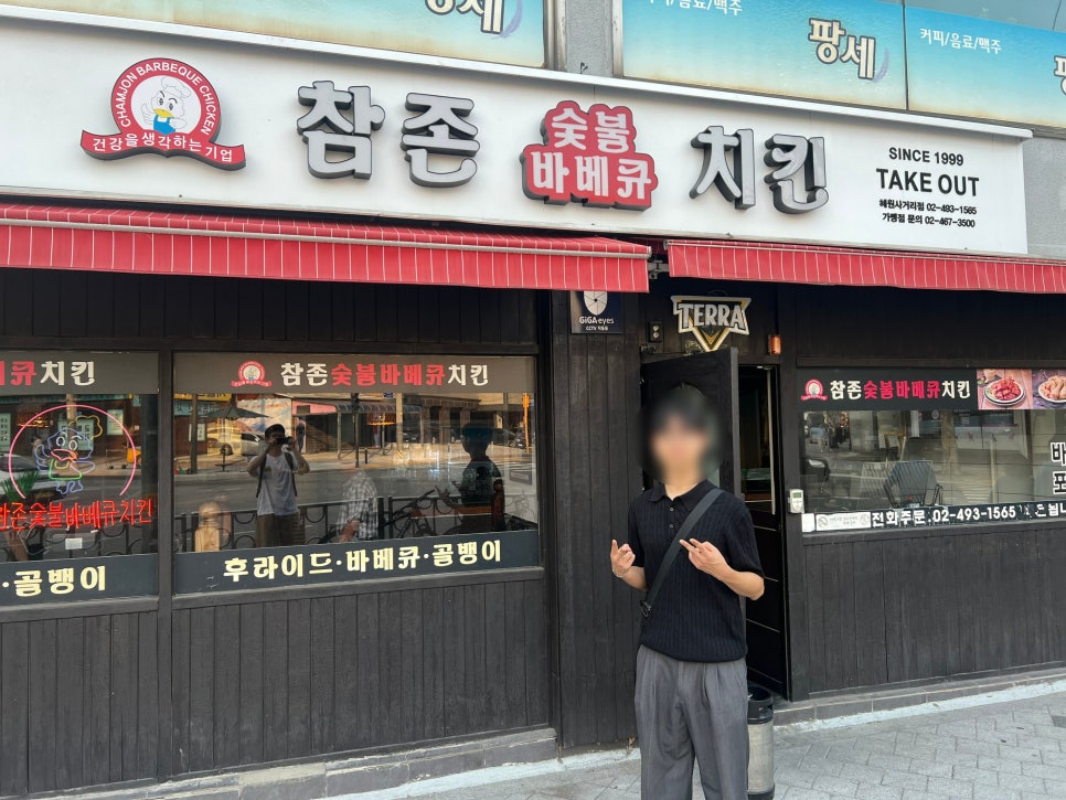 참존숯불바베큐치킨 이미지