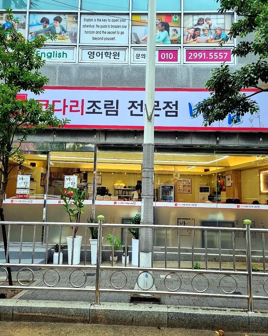 바담코다리 학장점 사진 2