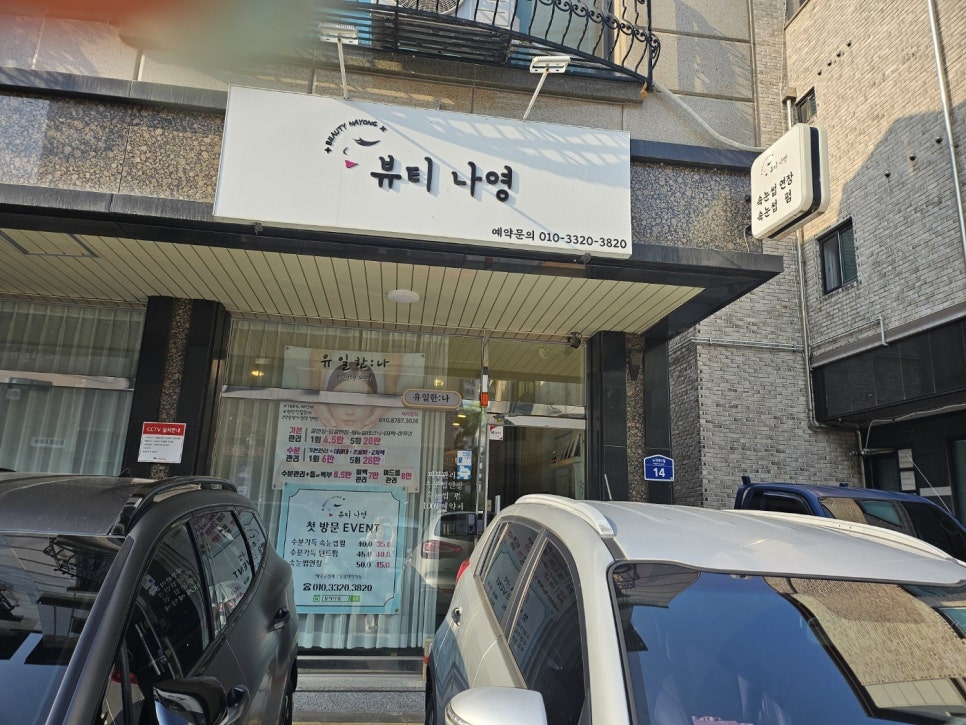 나영뷰티속눈썹 이미지