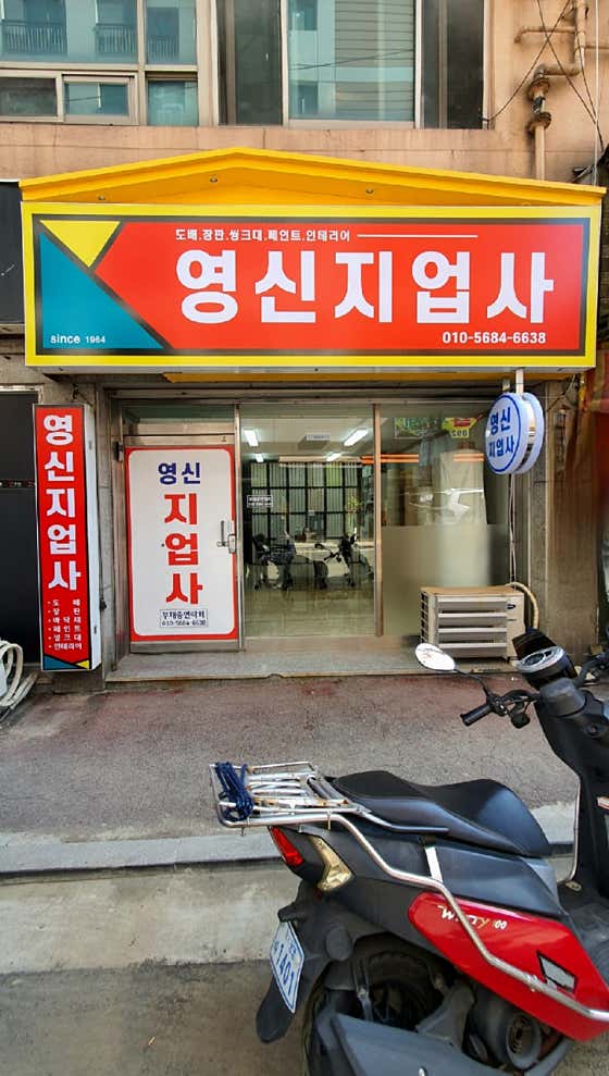 영신지업사 이미지