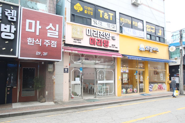 마라천향미마라탕 이미지