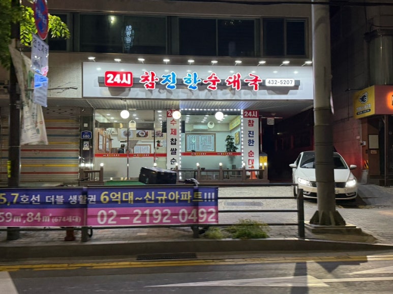 참진한순대국 이미지