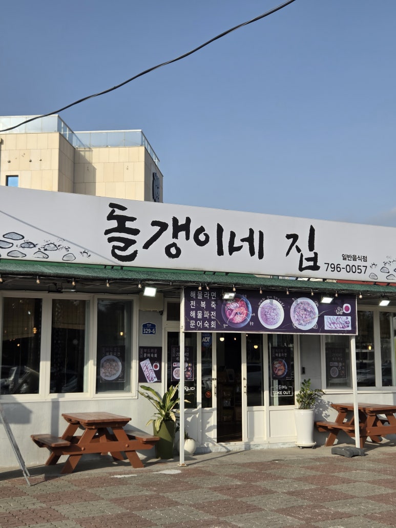 돌갱이네집 이미지