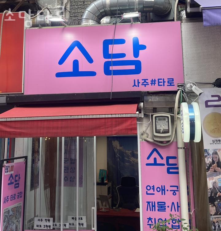 소담사주타로 이미지
