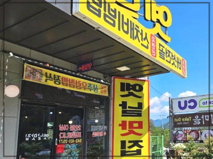 옛날맛집 이미지