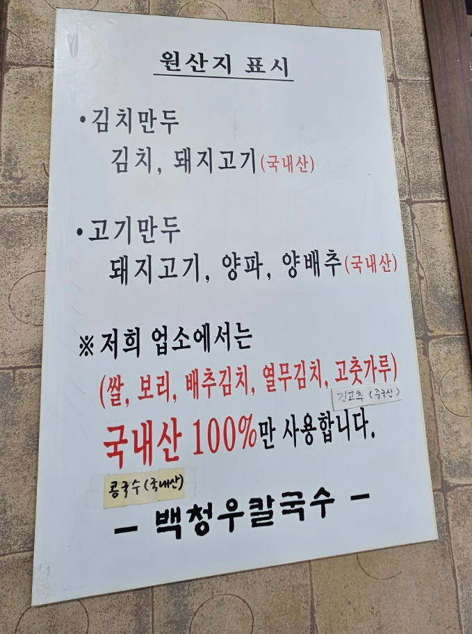백청우 칼국수 봉담점 이미지