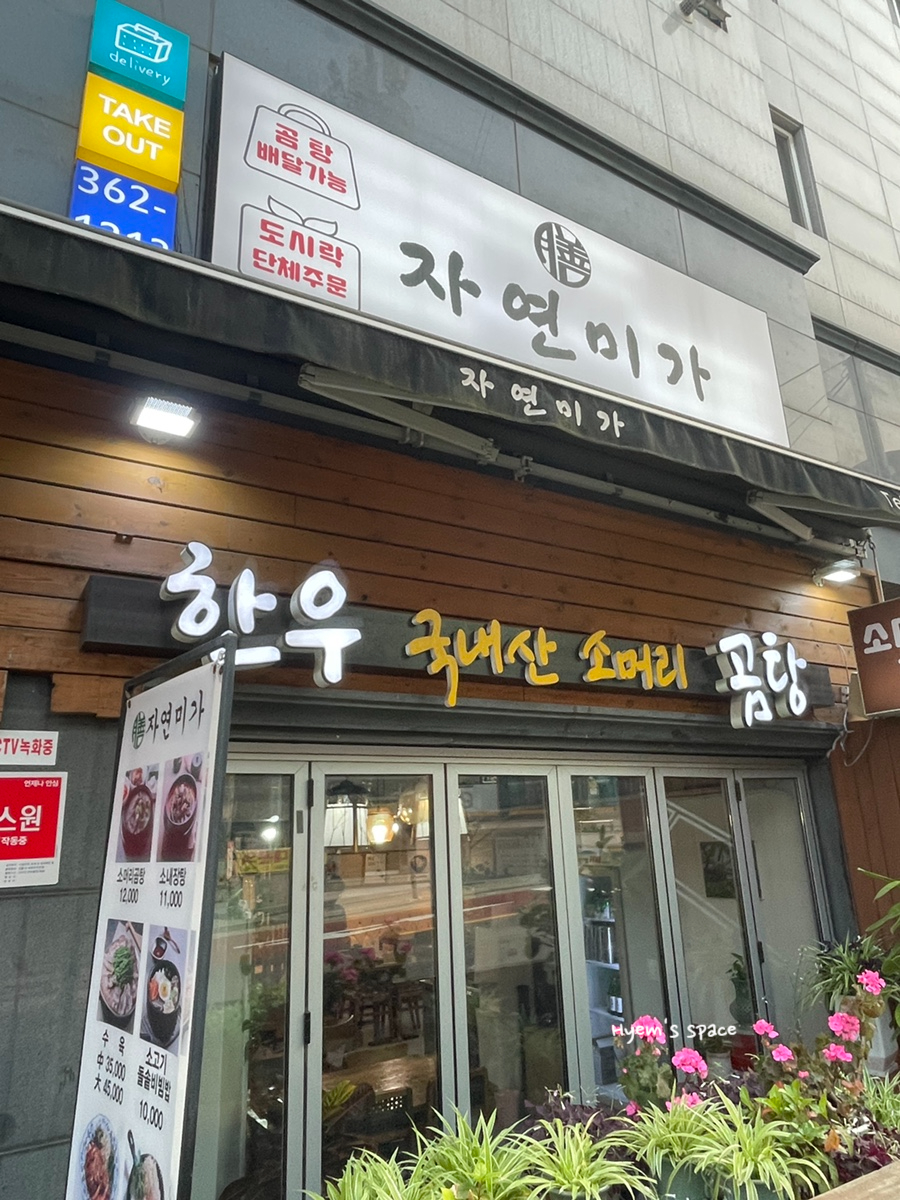 자연미가 사진 2