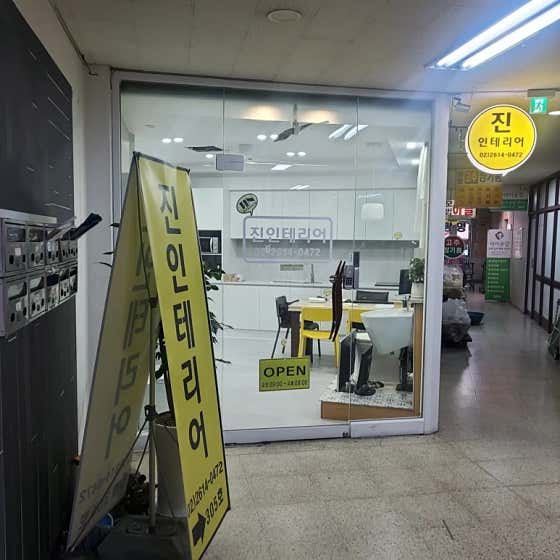 진인테리어 이미지