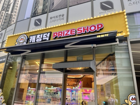 캐칭덕 이미지