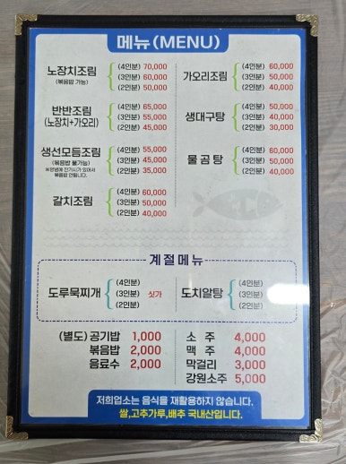 이모네 생선조림 이미지