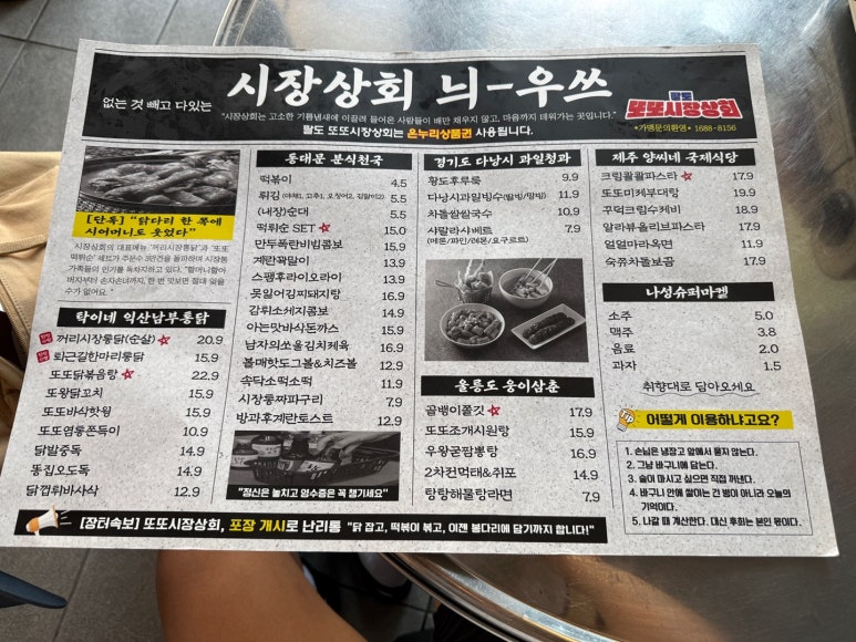 또또상회 이미지