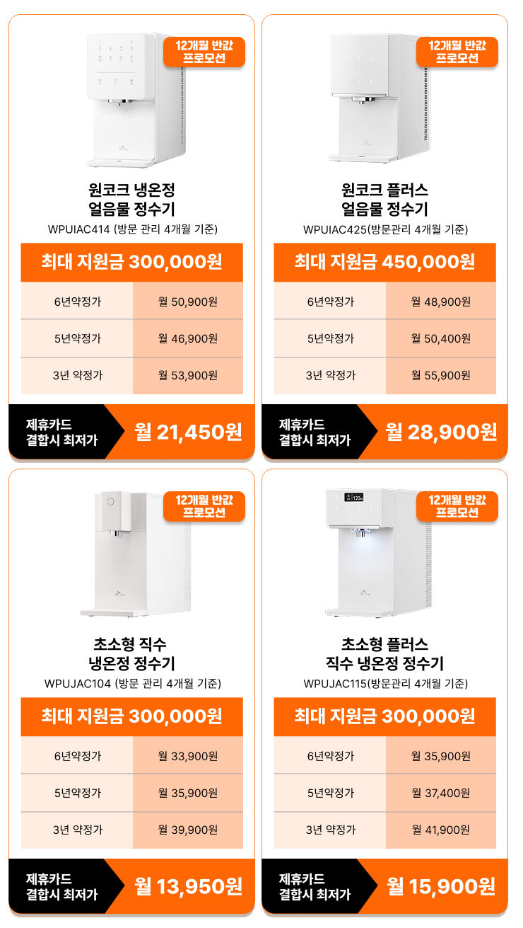 얼음까지 나오는 정수기렌탈 SK매직 원코크 플러스 WPUIAC425 추천 이미지 12