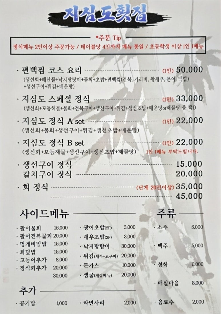거제지심도횟집 사진 2