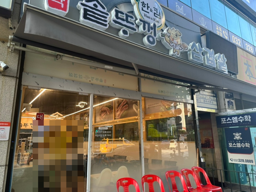 한킴대박솥뚜껑삼겹살 이미지