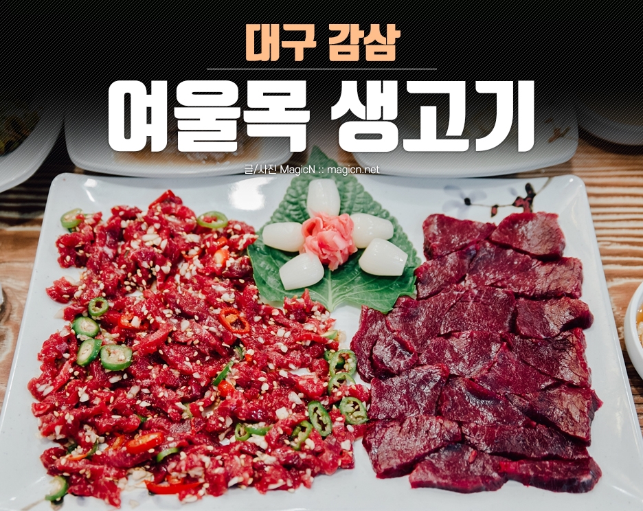 여울목생고기 이미지