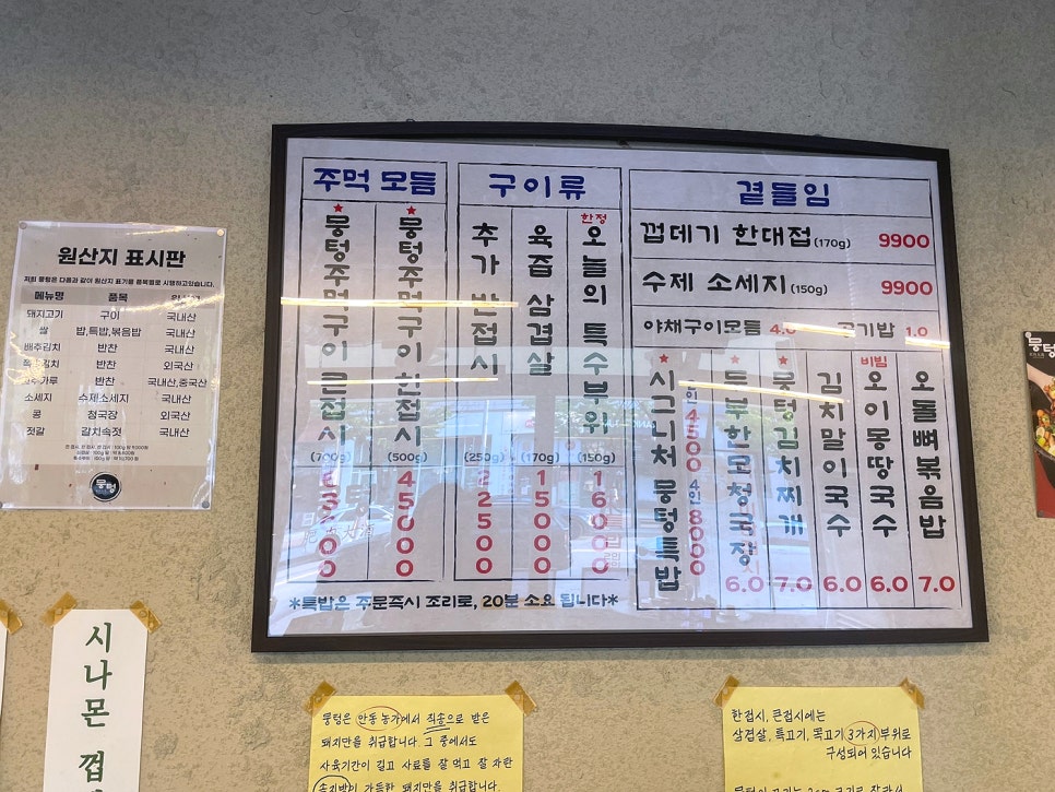 뭉텅 곡반정동점 이미지
