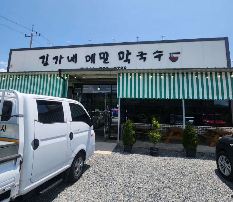 길가네메밀막국수 이미지