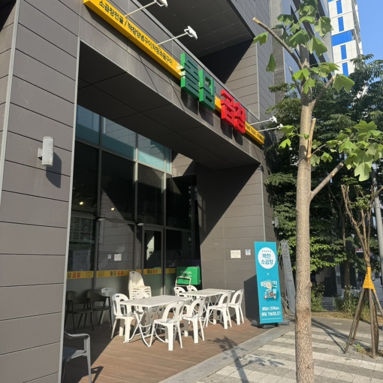 돌담곱창 이미지