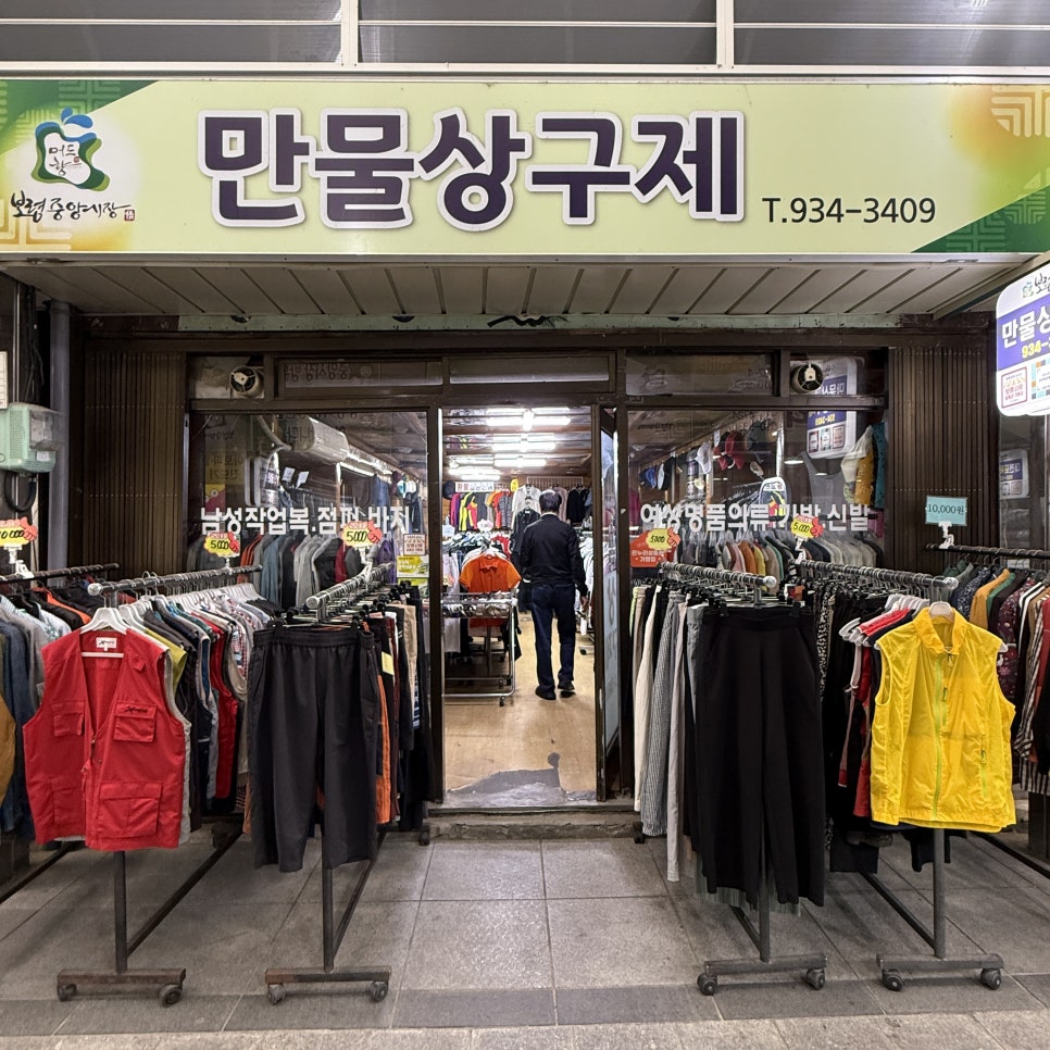 만물상구제 이미지