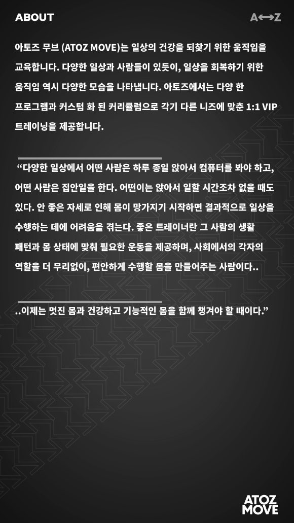 아토즈 무브 이미지