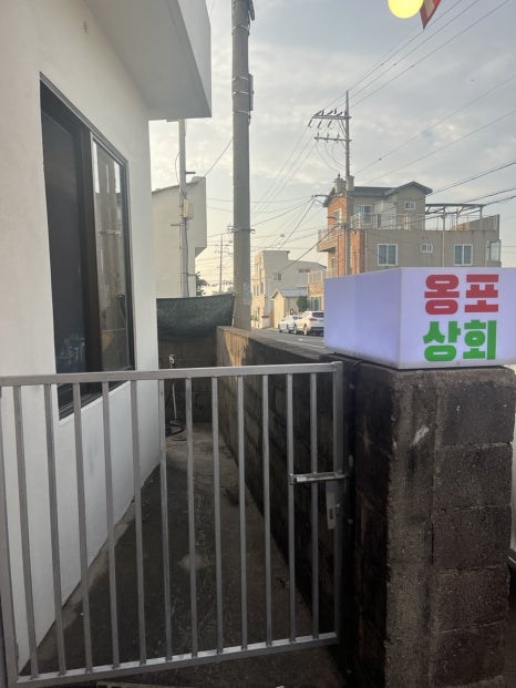 옹포상회 사진 5
