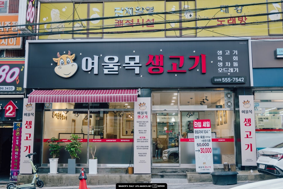 여울목생고기 이미지