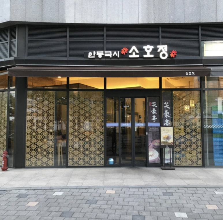 소호정 판교아브뉴프랑점 대표 사진