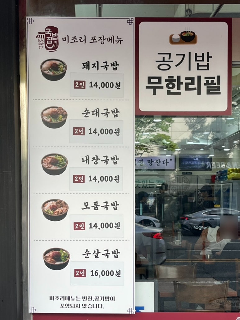 국밥 참 맛있는집 대전복합터미널점 이미지