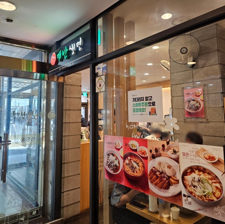 매반생면 대표 사진
