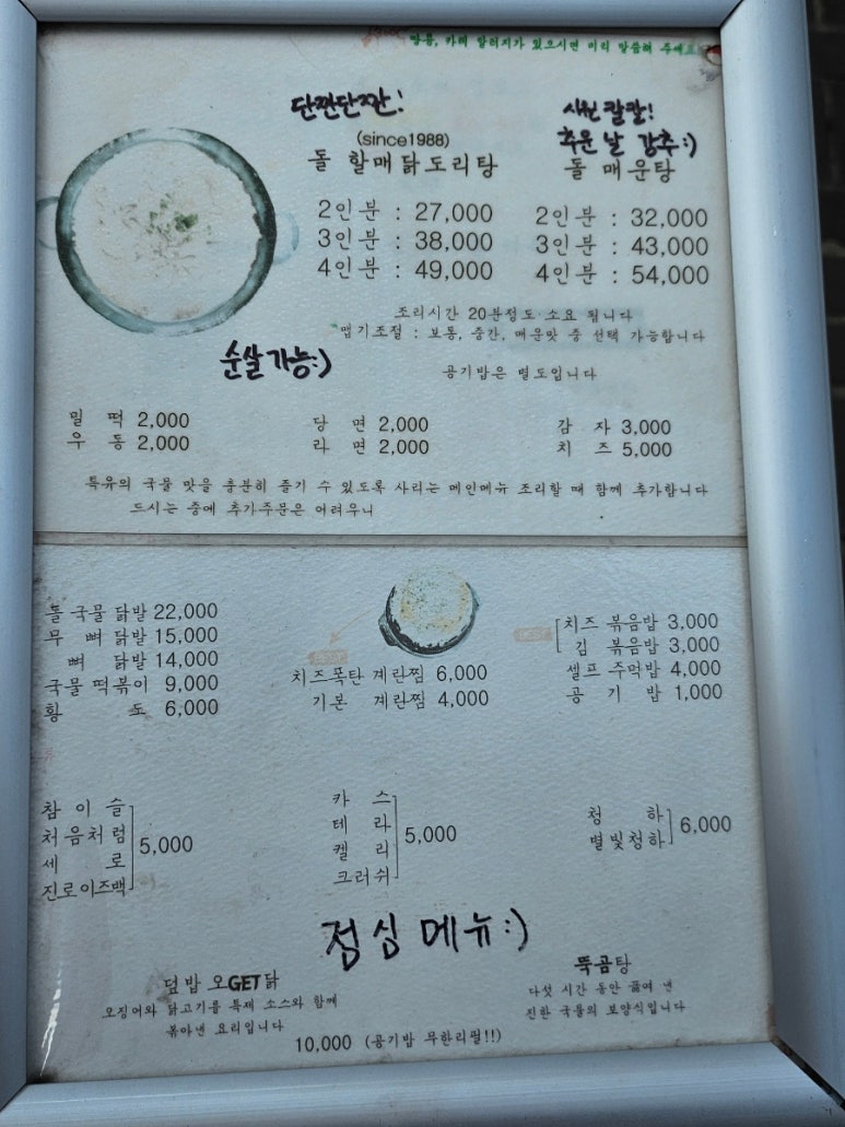 돌겟닭(돌GET닭) 이미지