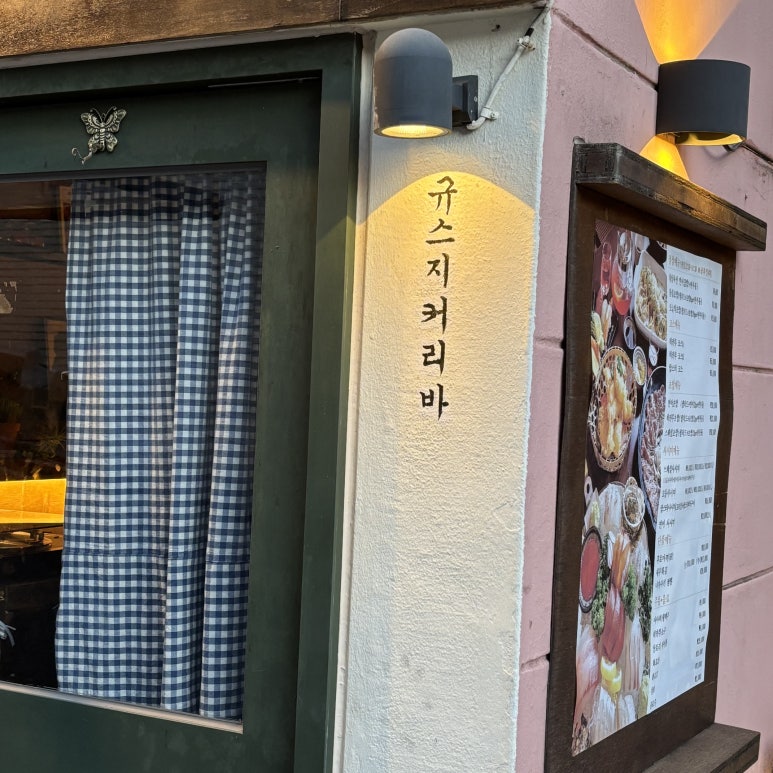 규스지 이미지