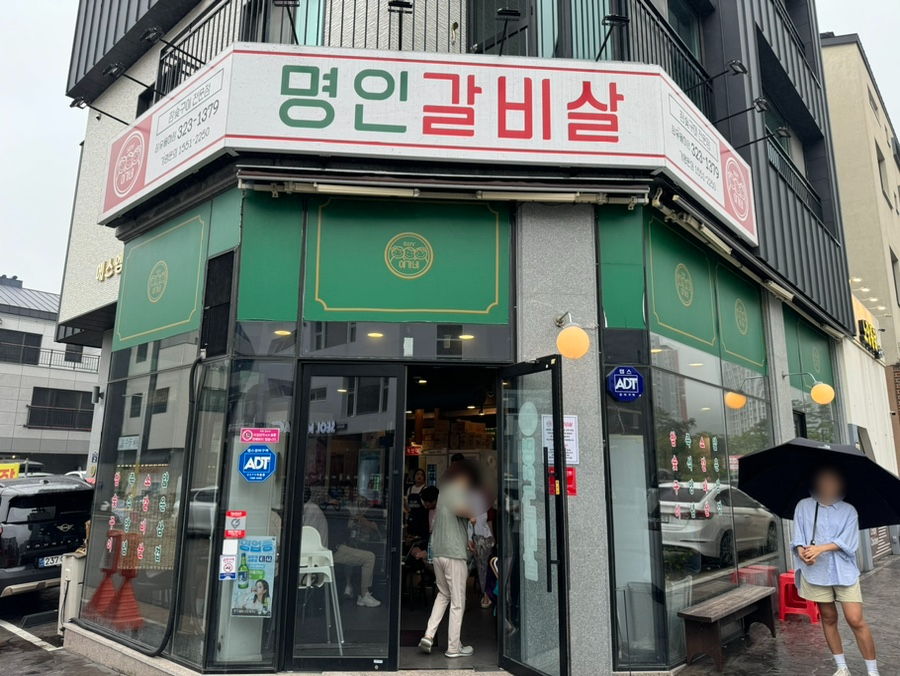 이가네명인갈비살 율하점 이미지