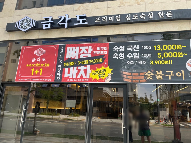 금각도 평택국제신도시점 이미지