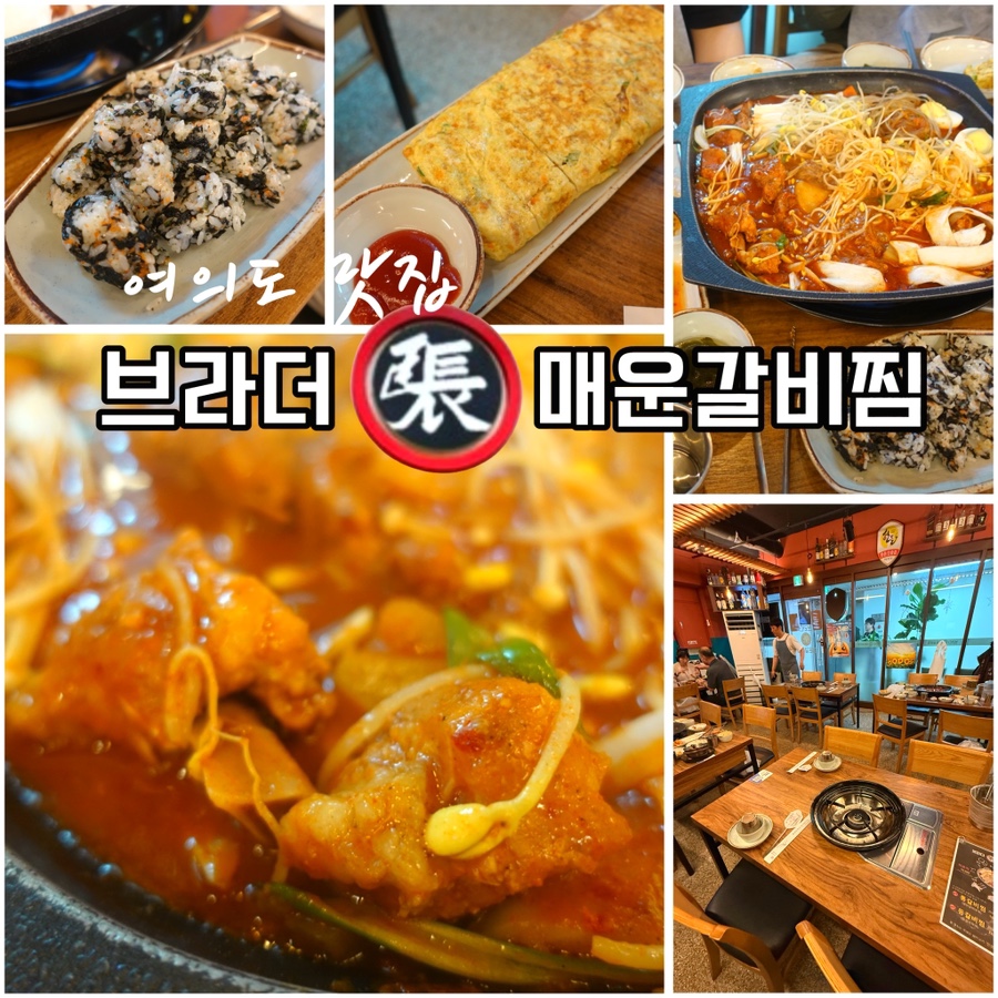 브라더매운갈비찜여의도 이미지