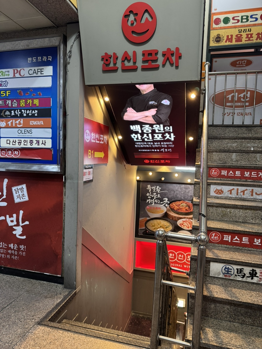 한신포차 구월로데오점 이미지