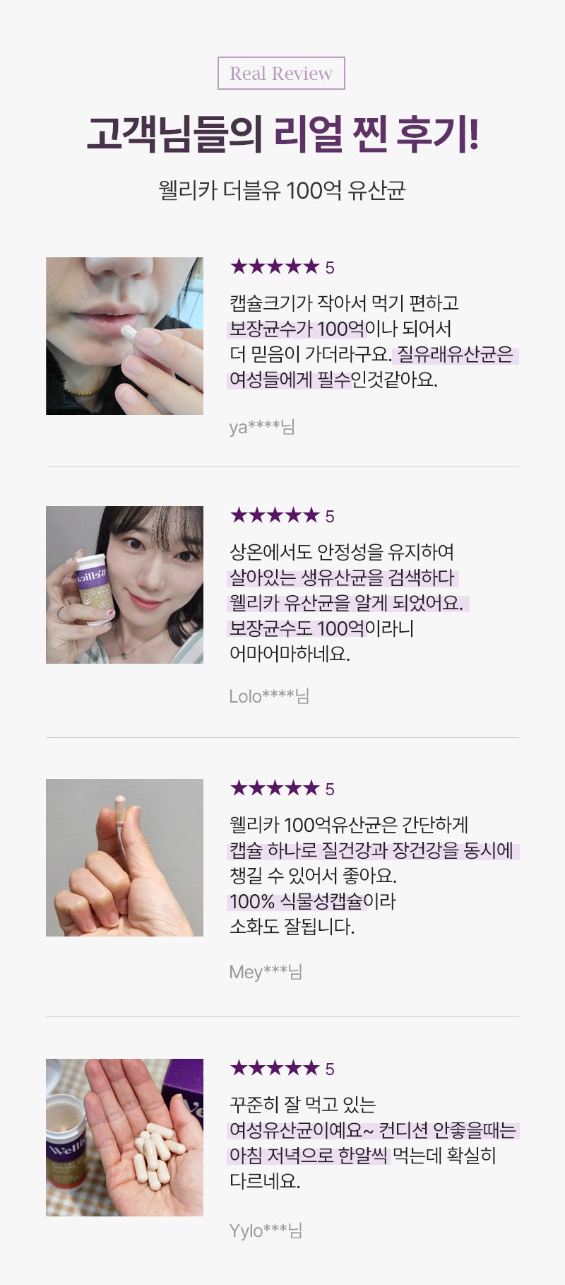 건강을 위한 선택, 웰리카 더블유 100억 유산균 소개 이미지 8