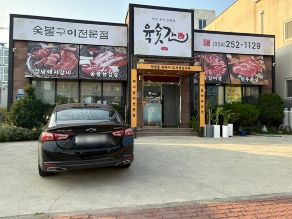 육숫간 양덕점 이미지