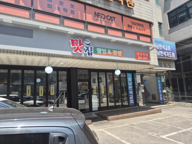 만나식당 사진 3