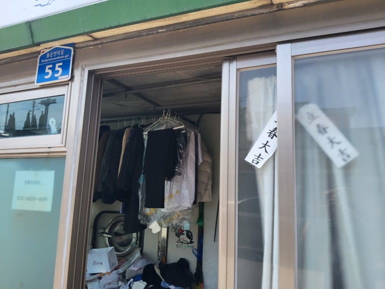 백양세탁소 이미지