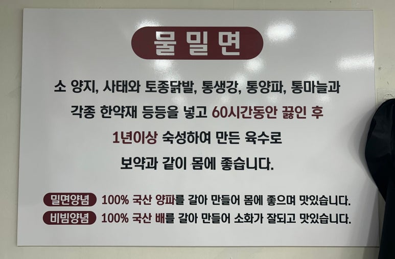 산청밀면 이미지