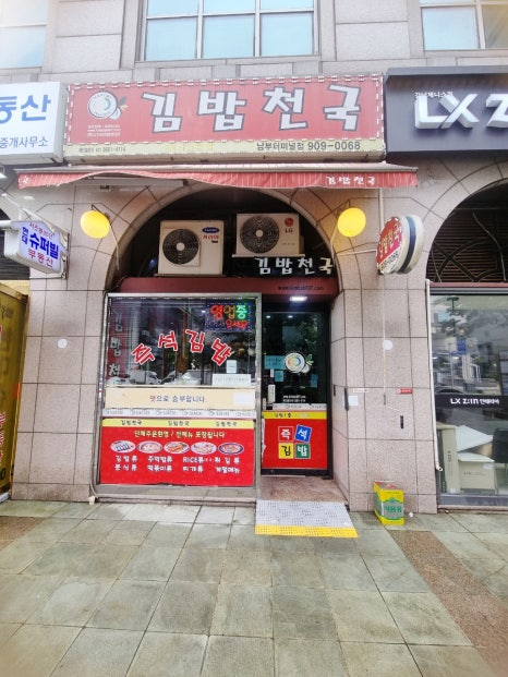 김밥천국 남부터미널점 사진 8