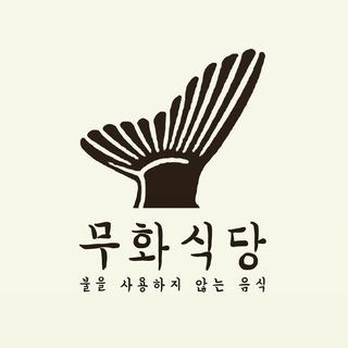 무화 이미지