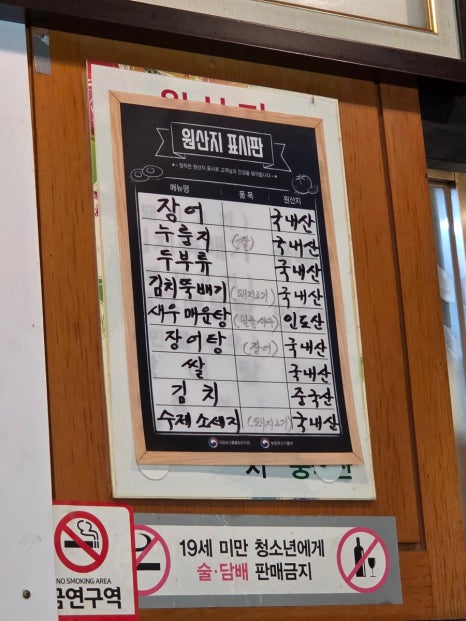 가본풍천민물장어 이미지