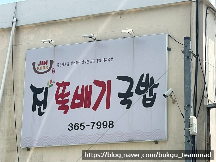 진뚝배기국밥 이미지