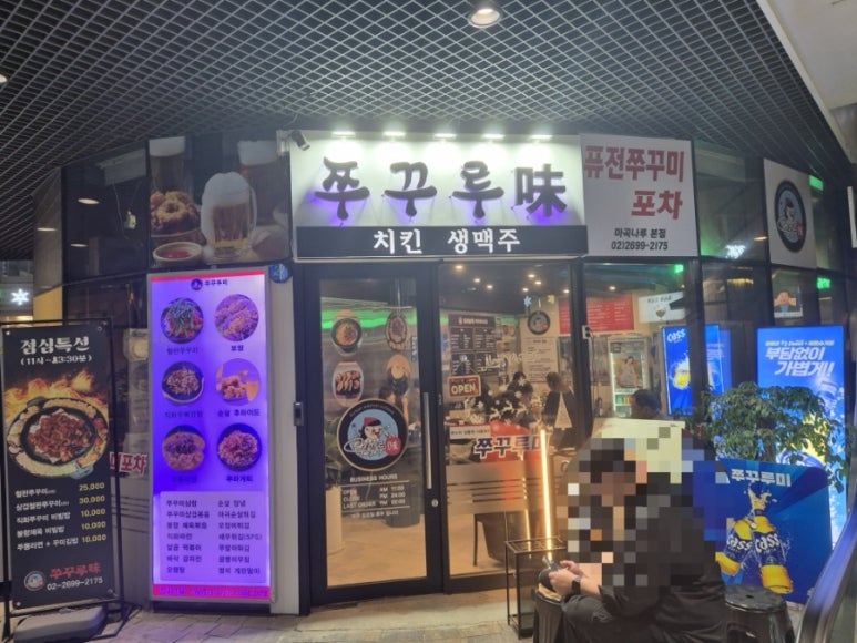 미소쭈꾸미 마곡나루점 사진 4