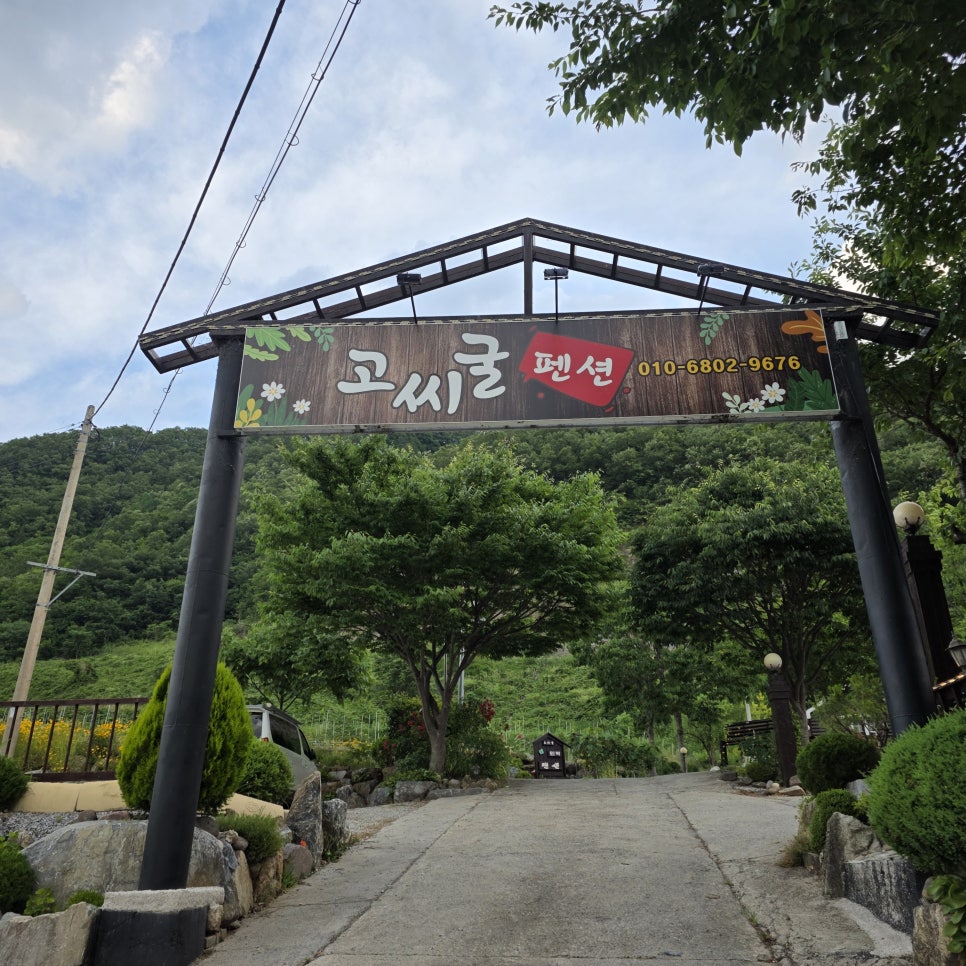 고씨굴펜션민박 이미지