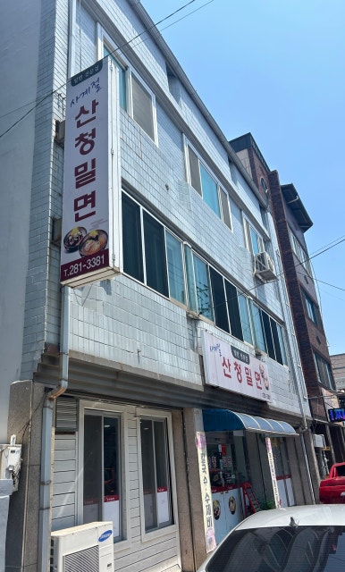 산청밀면 이미지